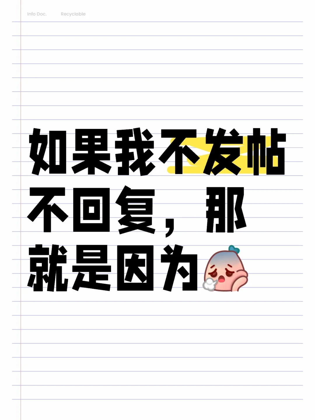 如果我不发帖不回复，那就是因为[叹气R] 	 喜欢的帖子就点赞收藏，以...