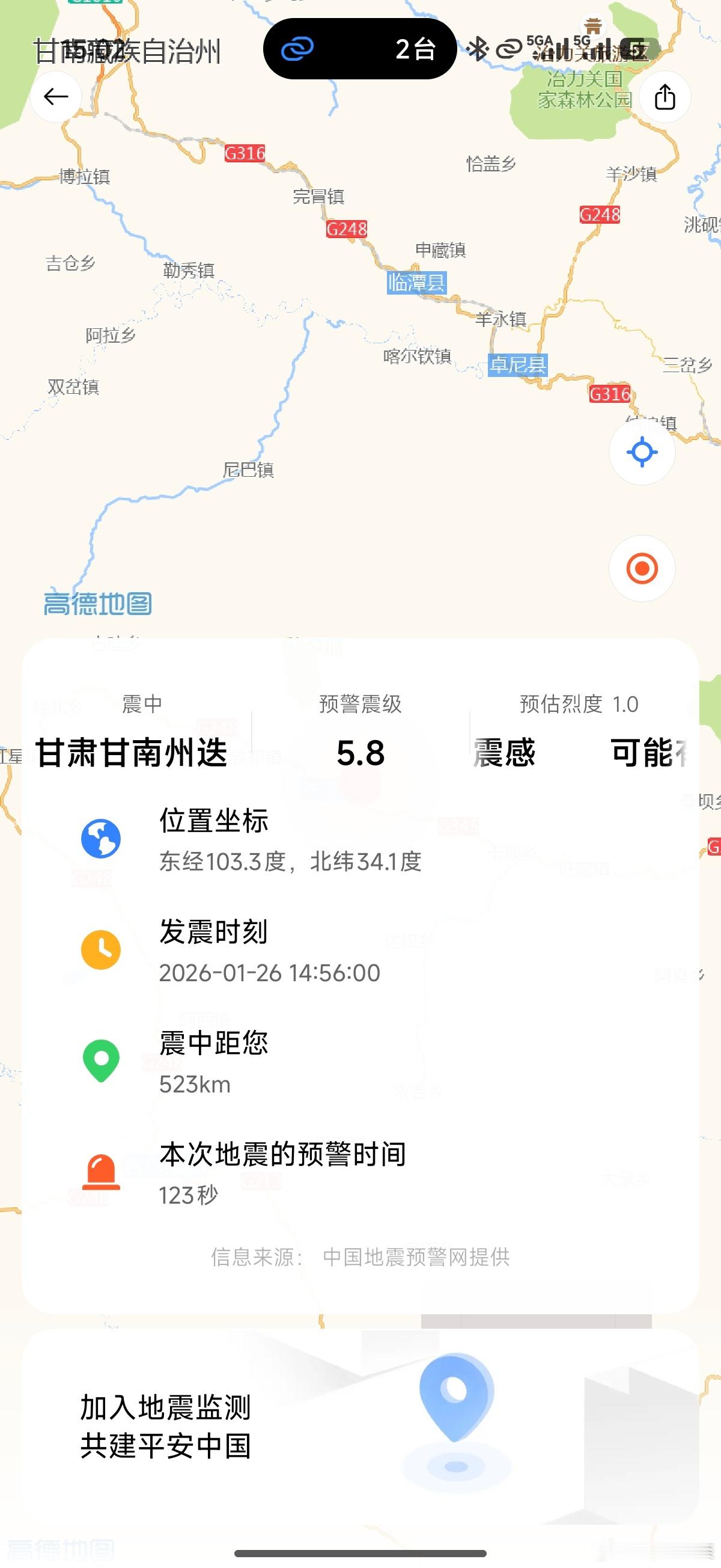 甘肃地震 看挺多人都说震感明显的，我那会正在开车，倒是也没感觉到。大家都有感受到