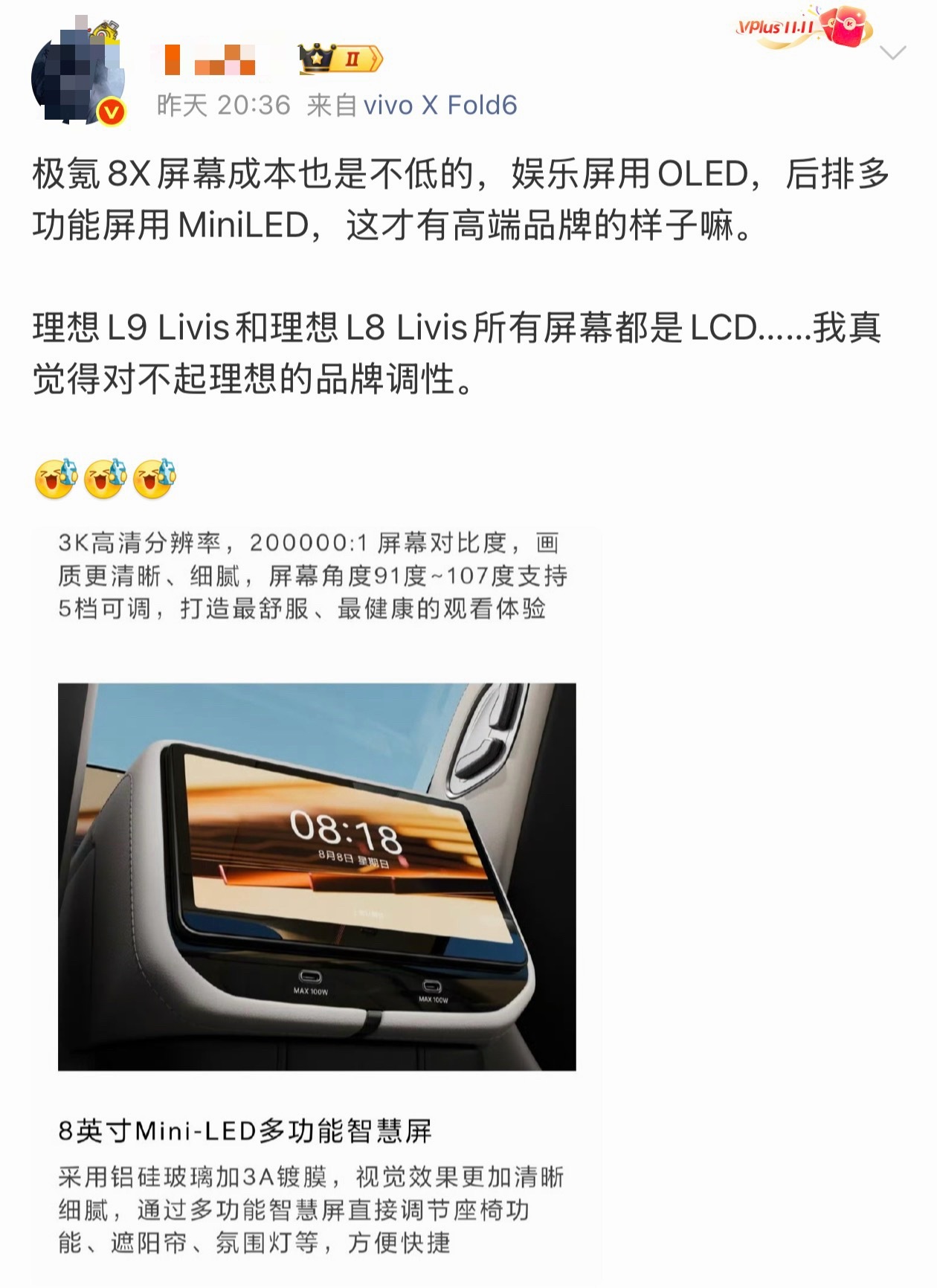 这种言论就是典型瞎带节奏。极氪8X有商务属性在里面，所以屏幕素质和各种用料全用最