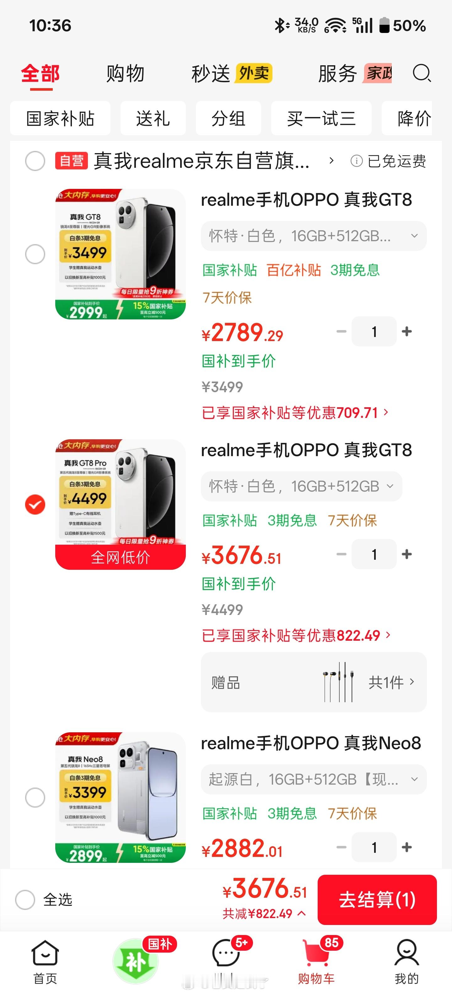真我这三台机器的性价比都不错，我截图的都是16GB+512GB够用版本，其中真我