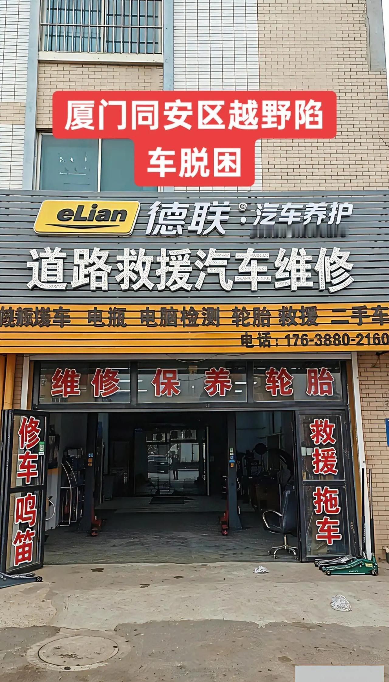 厦门同安区越野陷车脱困。厦门同安区越野陷车脱困,厦门同安区汽车开锁,厦门同安区老
