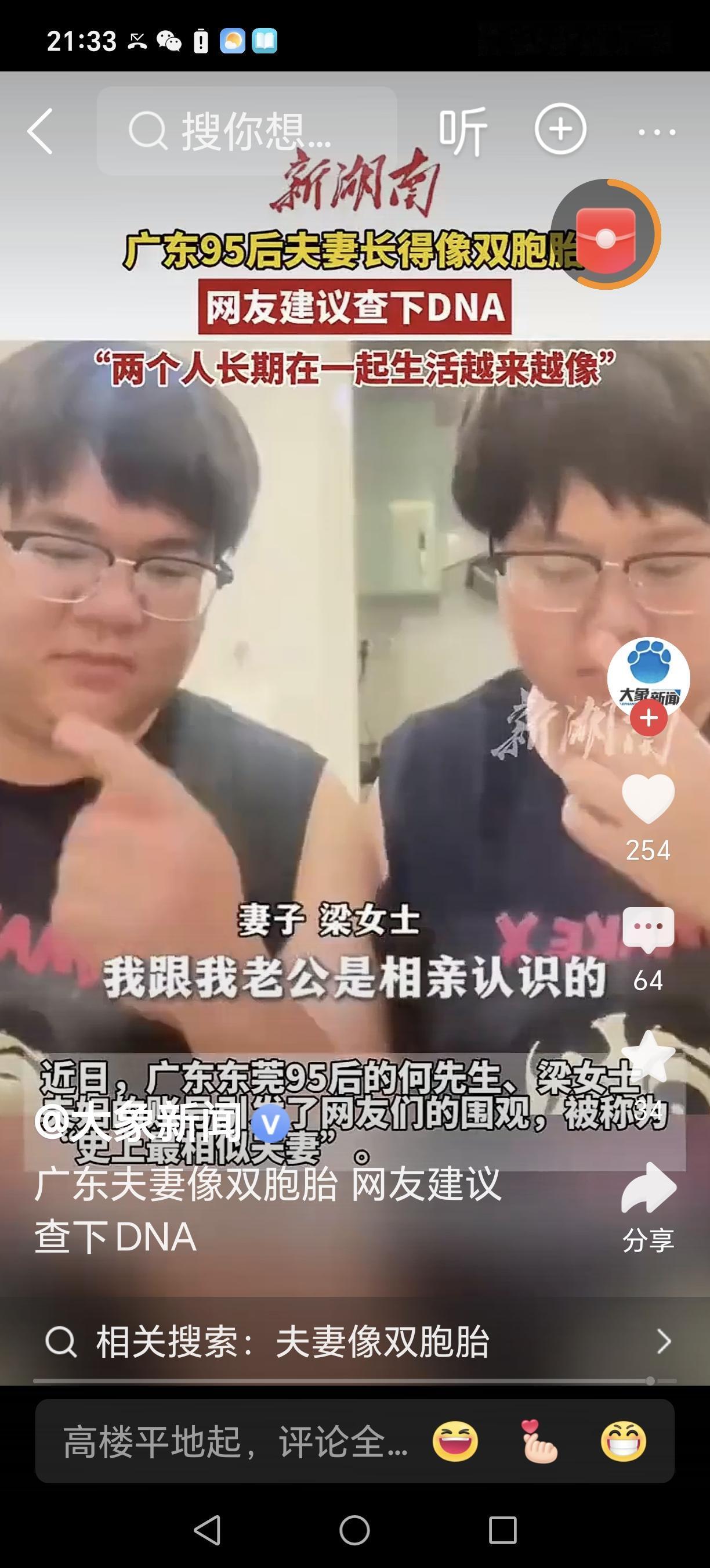 广东一对90后的夫妇因为夫妻相极为相似，竟然引来了网友们的调侃和猜测，甚至有人建