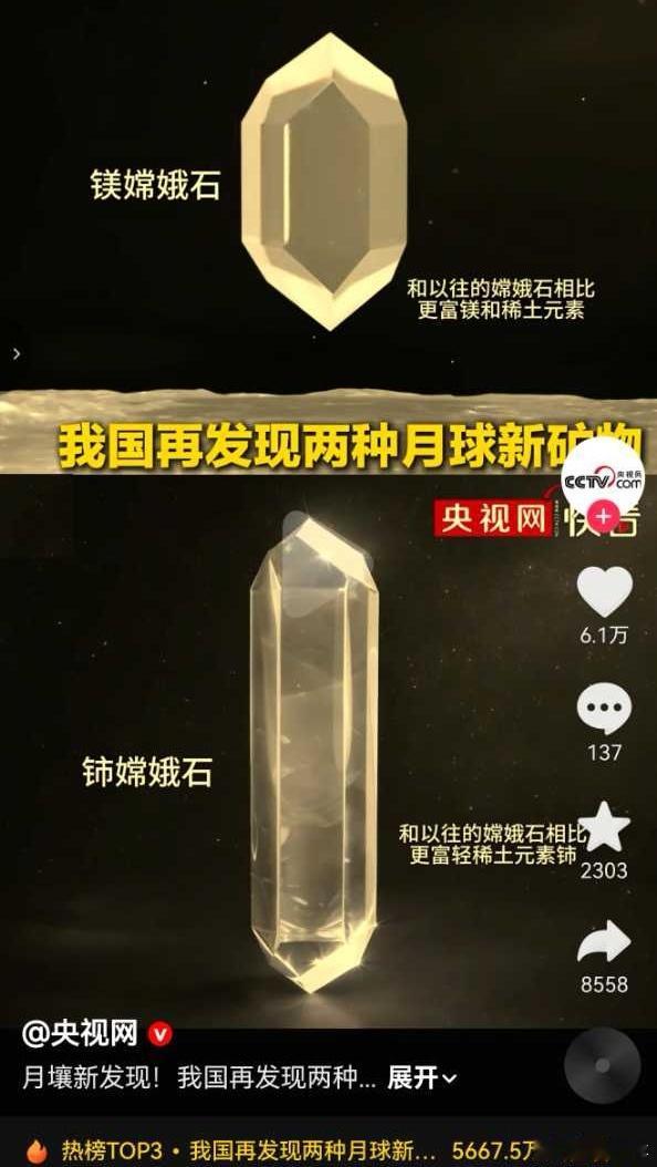 月壤新发现！我国再发现两种月球新矿物月球2种新嫦娥石叫镁铈中国科学家发现2种月球