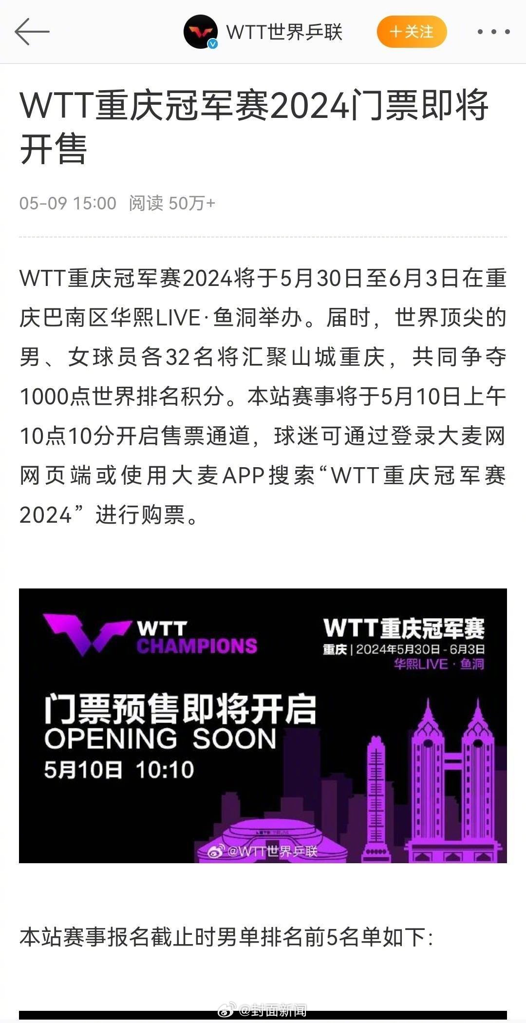 【#官方回应马龙退赛有球迷要求退票#：已关注此事】5月20日，WTT（世界乒乓球