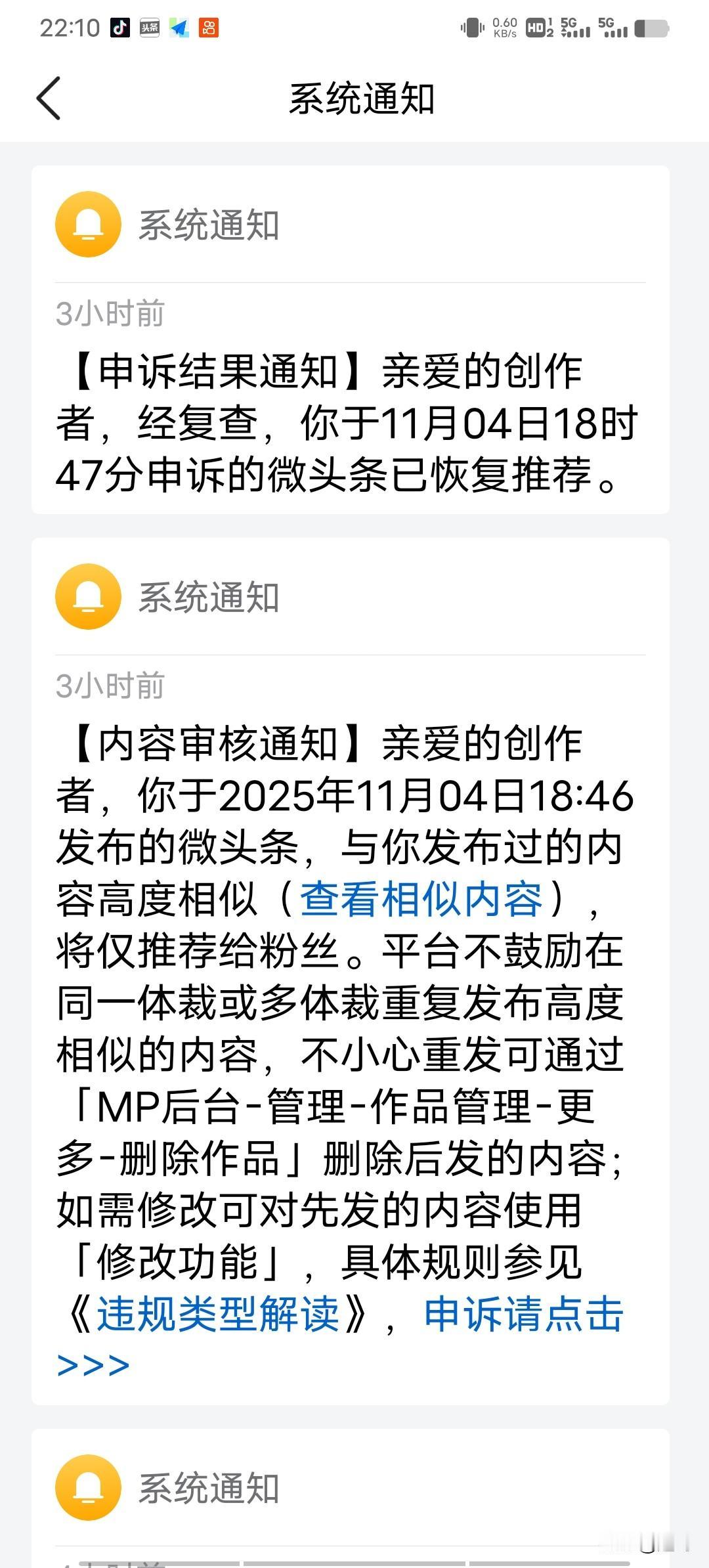 一定要申诉！否则影响推流。
（仔细看截图）

我在申诉的时候理由栏填写的内容是：