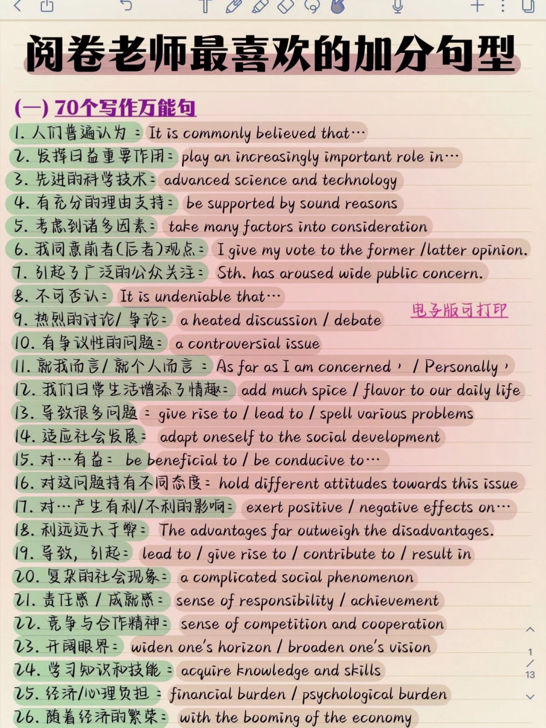 作文镶金边！高分作文凑字数大法！百用不腻！