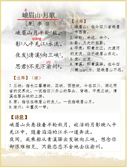 李白《峨眉山月歌》解析