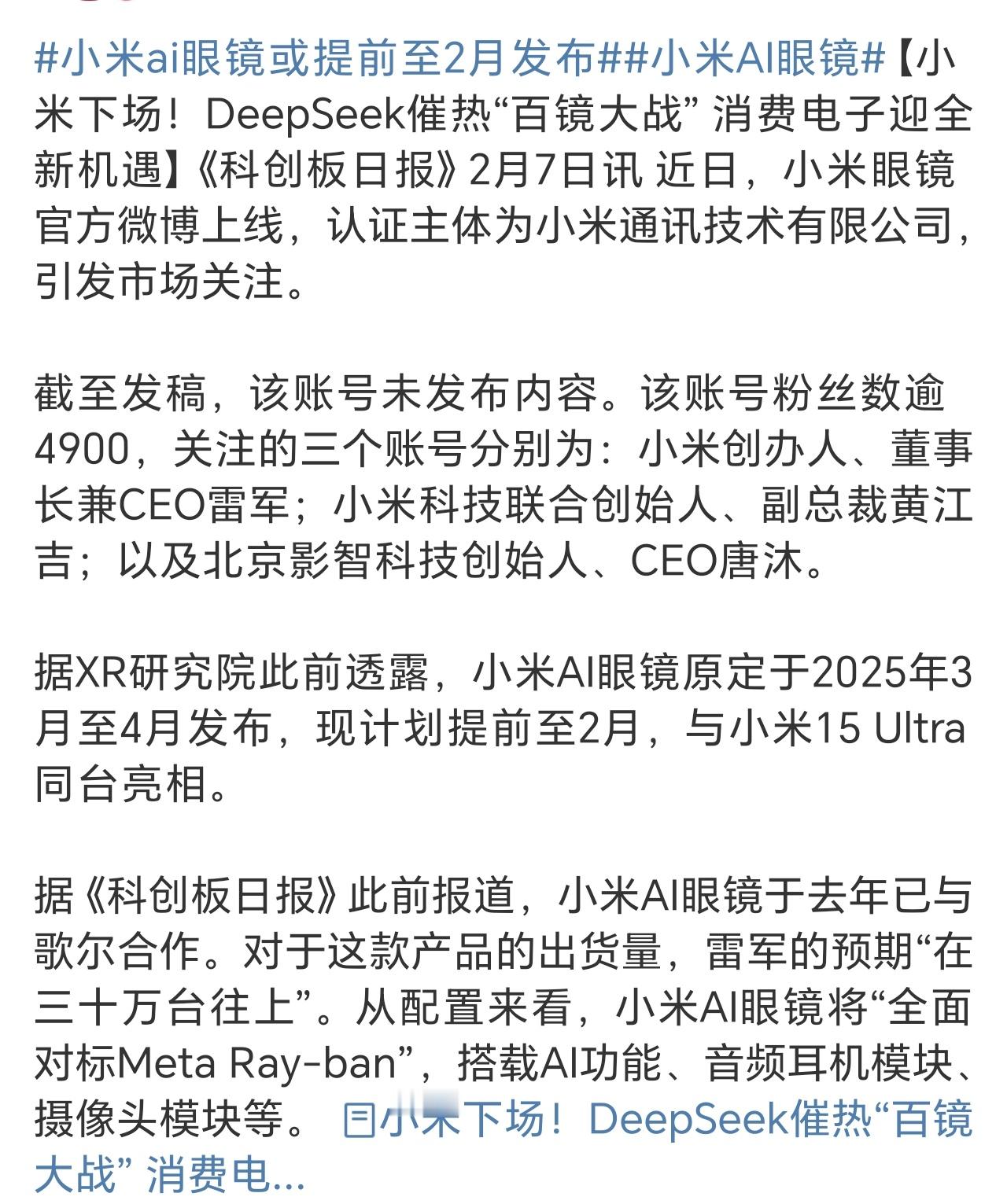 小米AI眼镜 这官方高层昨天才回应过，现在小米AI眼镜的消息又来了，会玩…… 