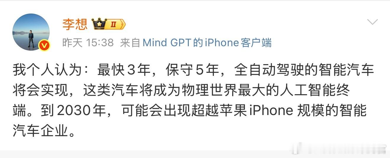 李想说最快三年就会实现全自动驾驶，你们觉得呢[思考] ​​​