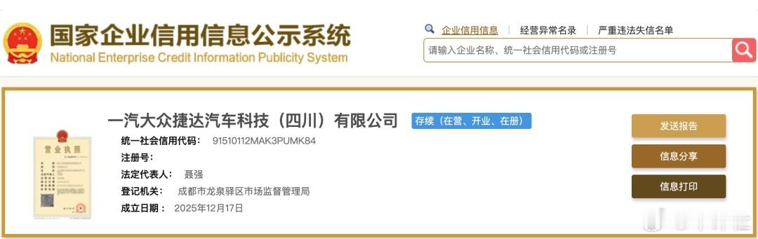 【捷达新公司成立，2028年前推出5款全新车型】日前，一汽大众捷达汽车科技（四川