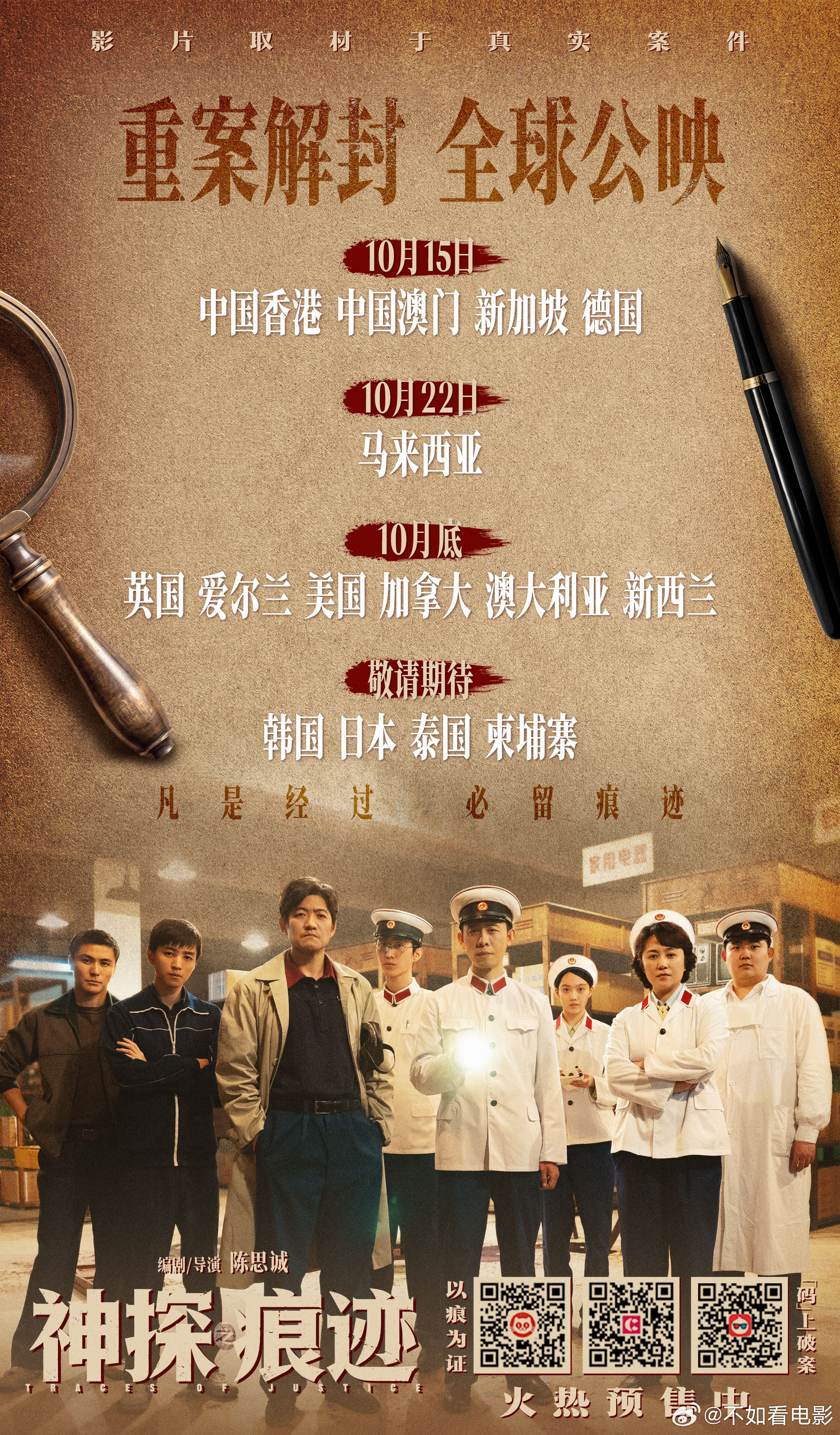 电影《神探之痕迹》 官宣全球公映计划，将于海外地区陆续上映。四桩惊天大案重磅揭开