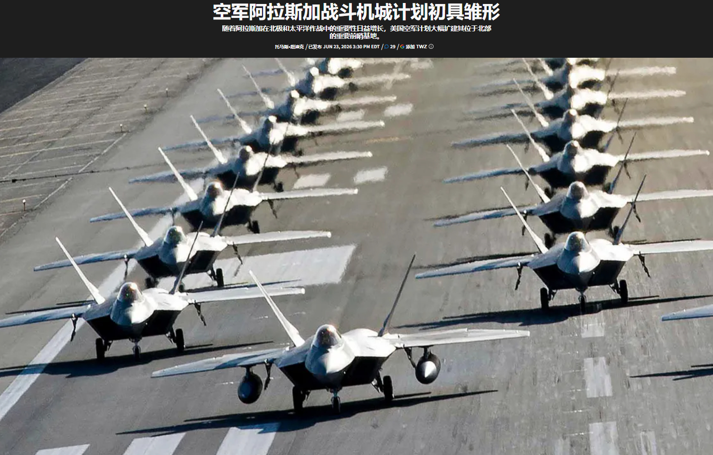 烽火问鼎计划 从嘉手纳跑到关岛，又从关岛跑到达尔文，现在又要跑到阿拉斯加。帝国空