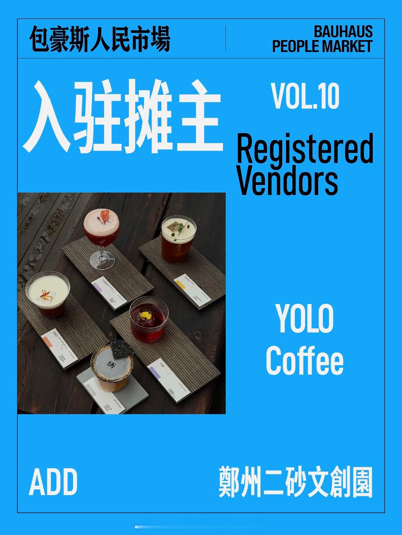 7.10-7.12 包豪斯人民市场 x YOLOCoffee 我们会在中原区二砂
