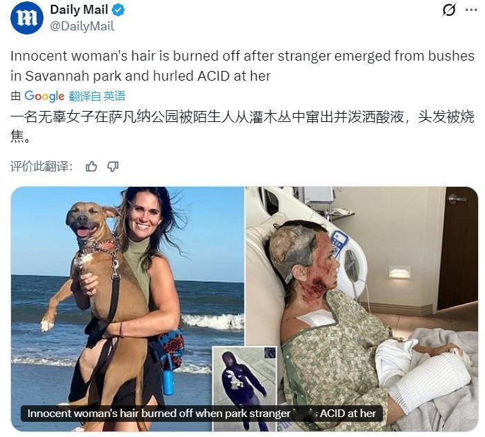据多家媒体报道，美国一名无辜女子在佐治亚州萨凡纳公园被陌生人从灌木丛中窜出并泼洒