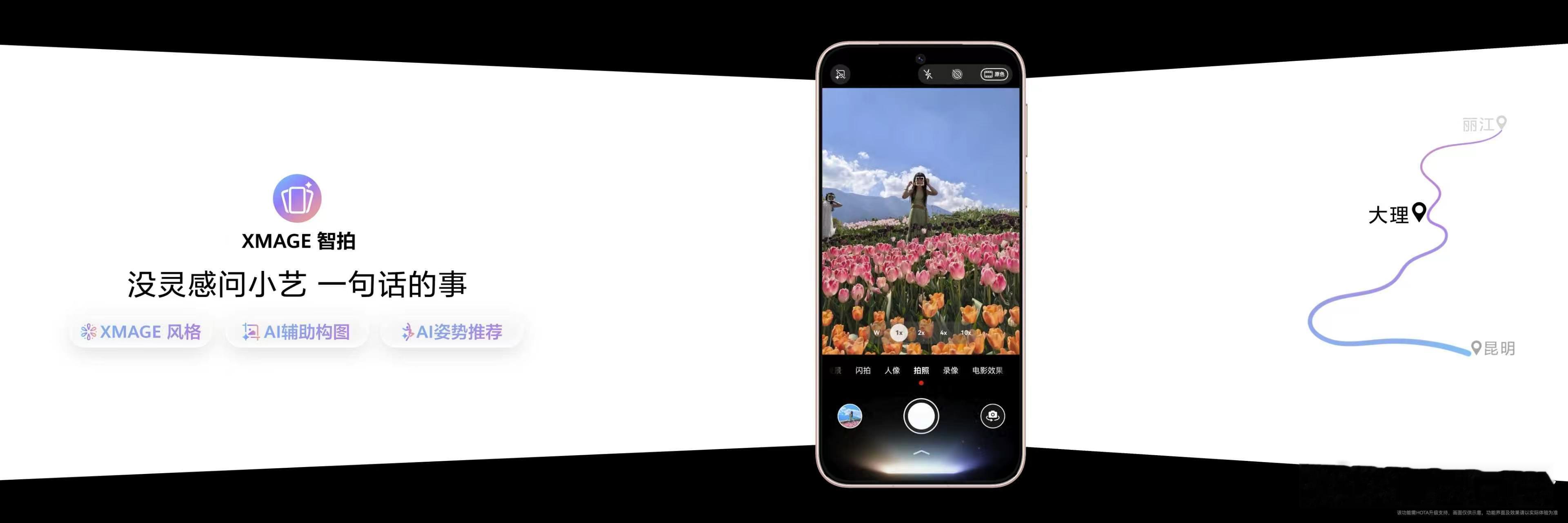 【让手机自带摄影师又带百万修图师！余承东称手机摄影进入智拍时代】这代华为Pura