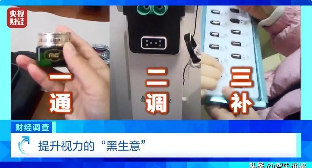 “含泪”体验，央视记者揭假冒医疗机构摘镜骗局，专家提醒:近视不可逆，摘镜骗局勿相
