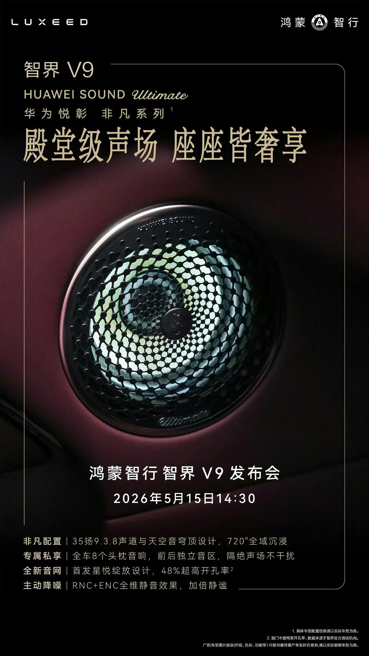 重磅！智界V9官宣搭载华为非凡系列音响，MPV市场音质天花板来了。鸿蒙智行智界V