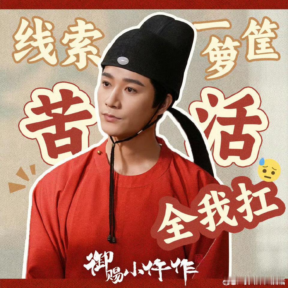 御赐小仵作2狐尼克景别看平时油嘴滑舌没正形，一起干活破案超给力，脏活累活全包揽，