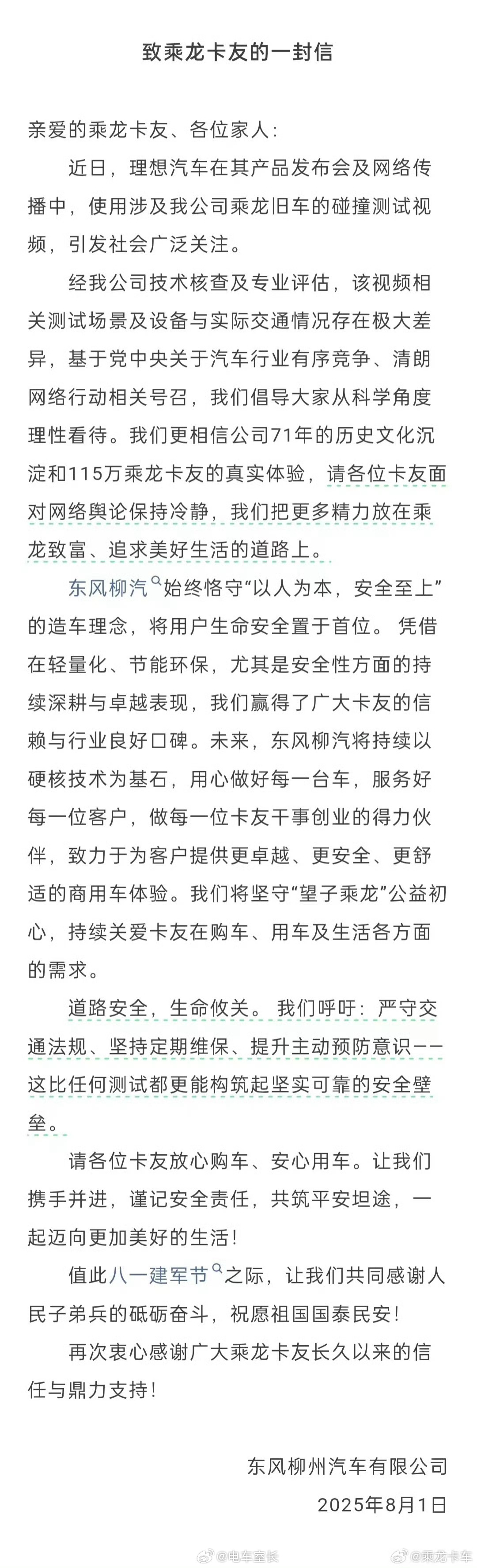 乘龙汽车昨晚的回应，应该是打过招呼可以表达态度，可以表达不满，但得号召一下卡友保