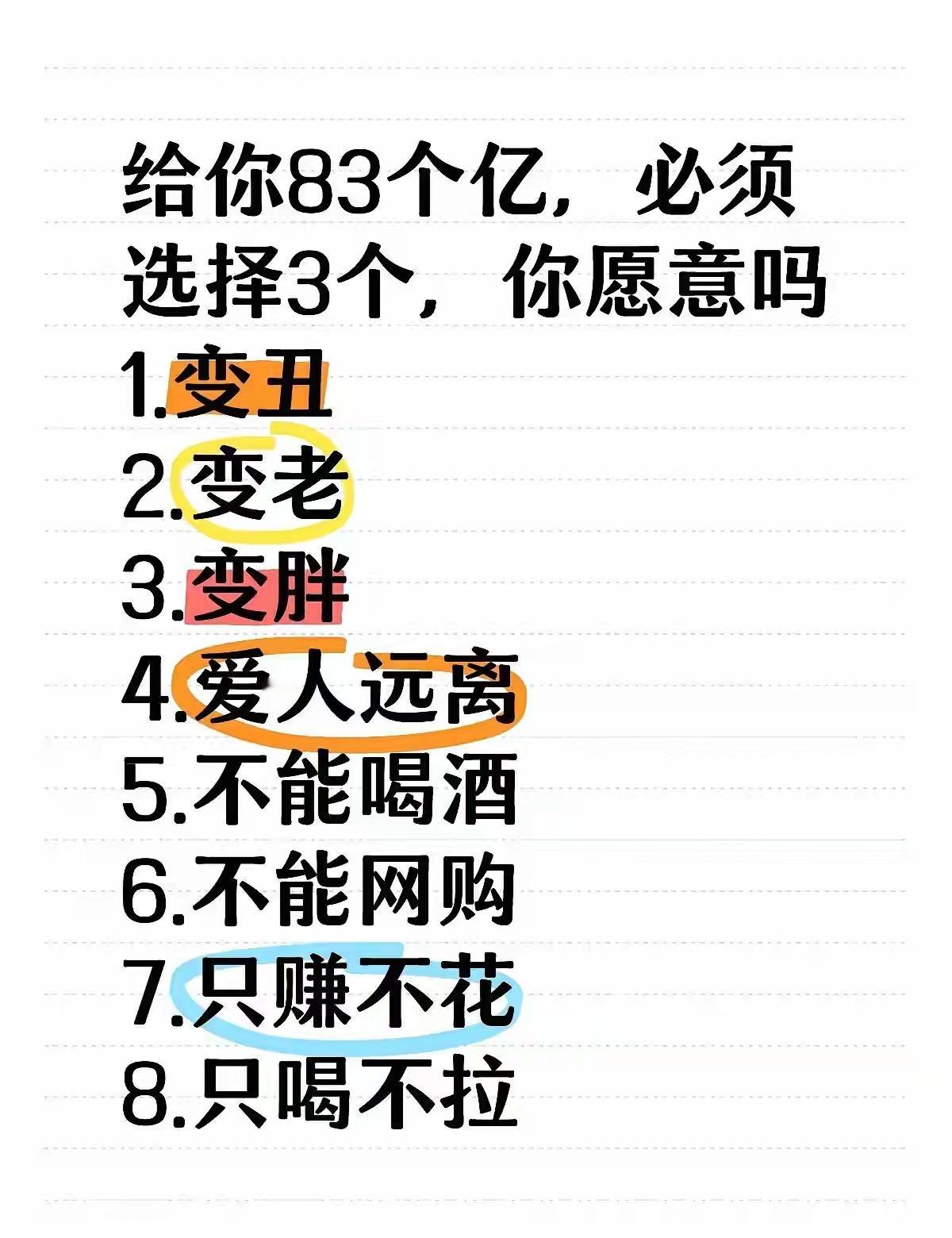 给你83个亿，必须选择3个！！！ ​​​