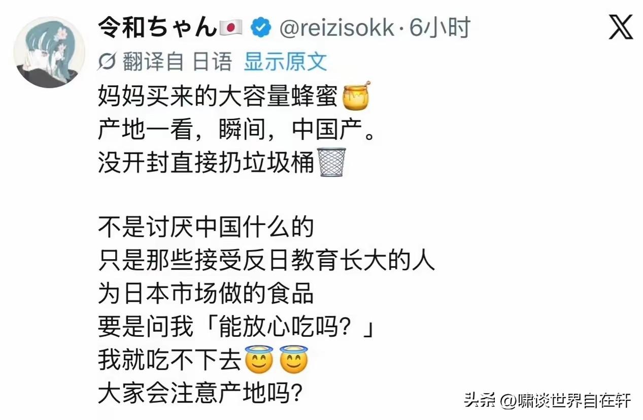 “中国产的蜂蜜，没开封直接扔。”
这是普通日本人对中国的态度！
能看出什么？
普