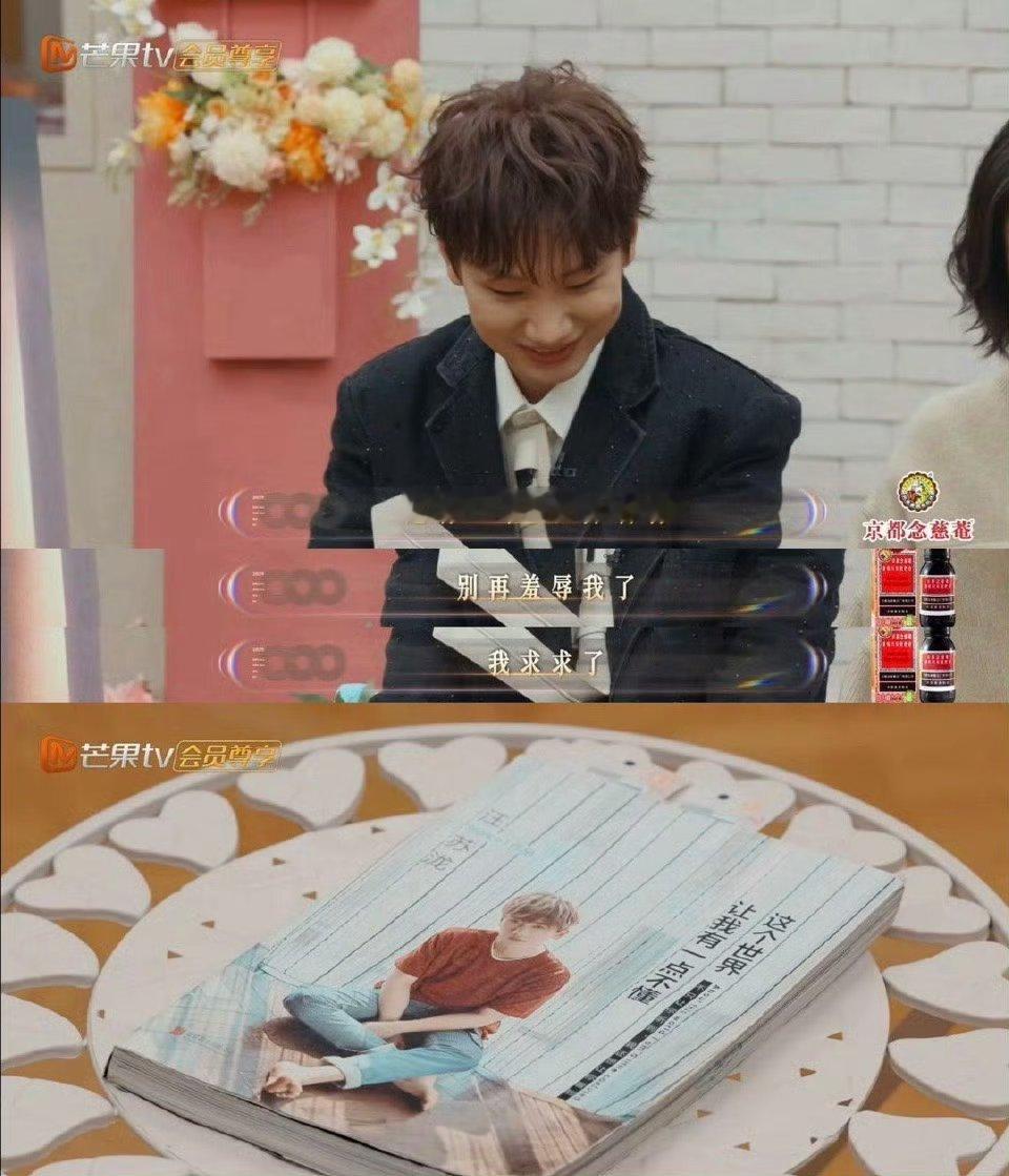 汪苏泷这是又被做局了 上次是腹肌海报，这次是随笔集《这个世界让我有一点不懂》，声