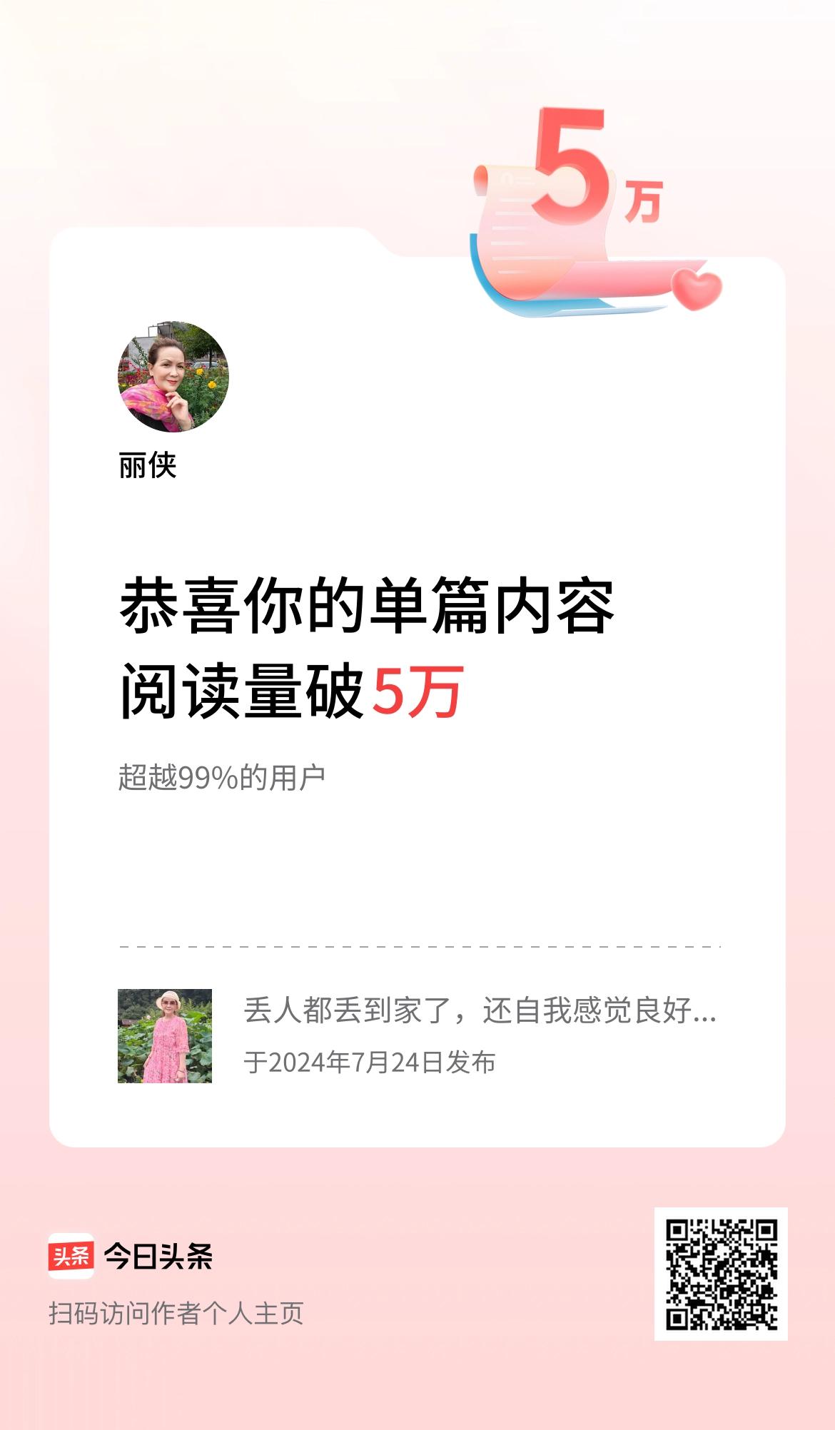  单篇内容获得阅读量破5万啦，目前在没啥收益的情况下，上头条相当于发朋友圈。你觉