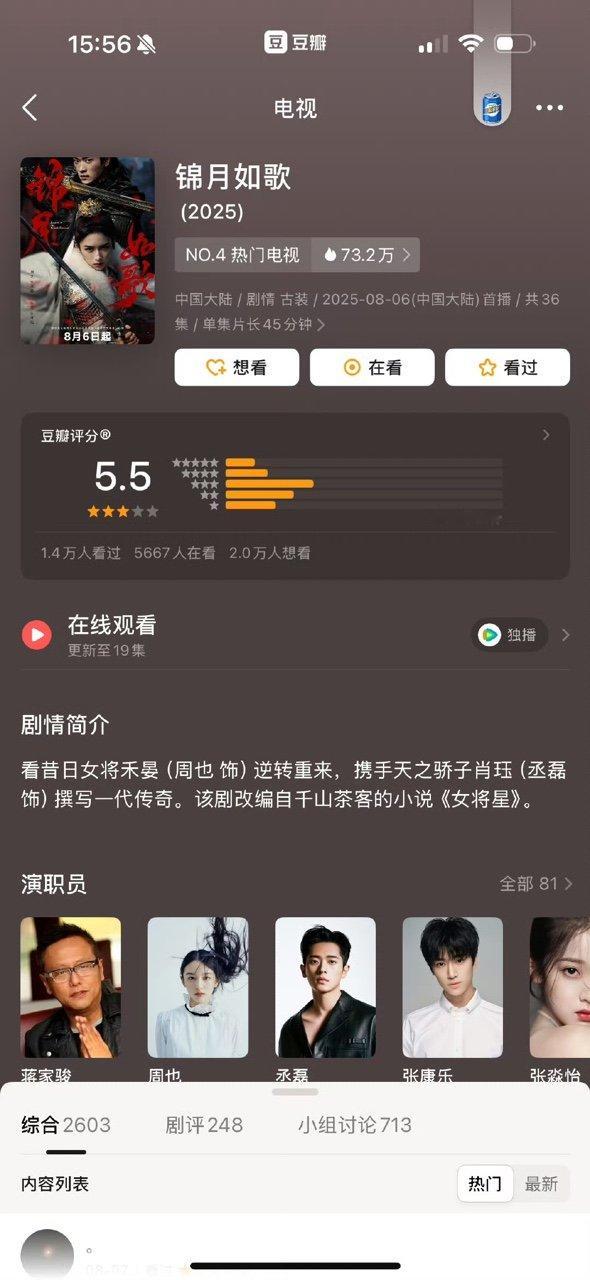 周也丞磊锦月如歌5.5哇哇哇！大家都看了吗？？？ ​​​