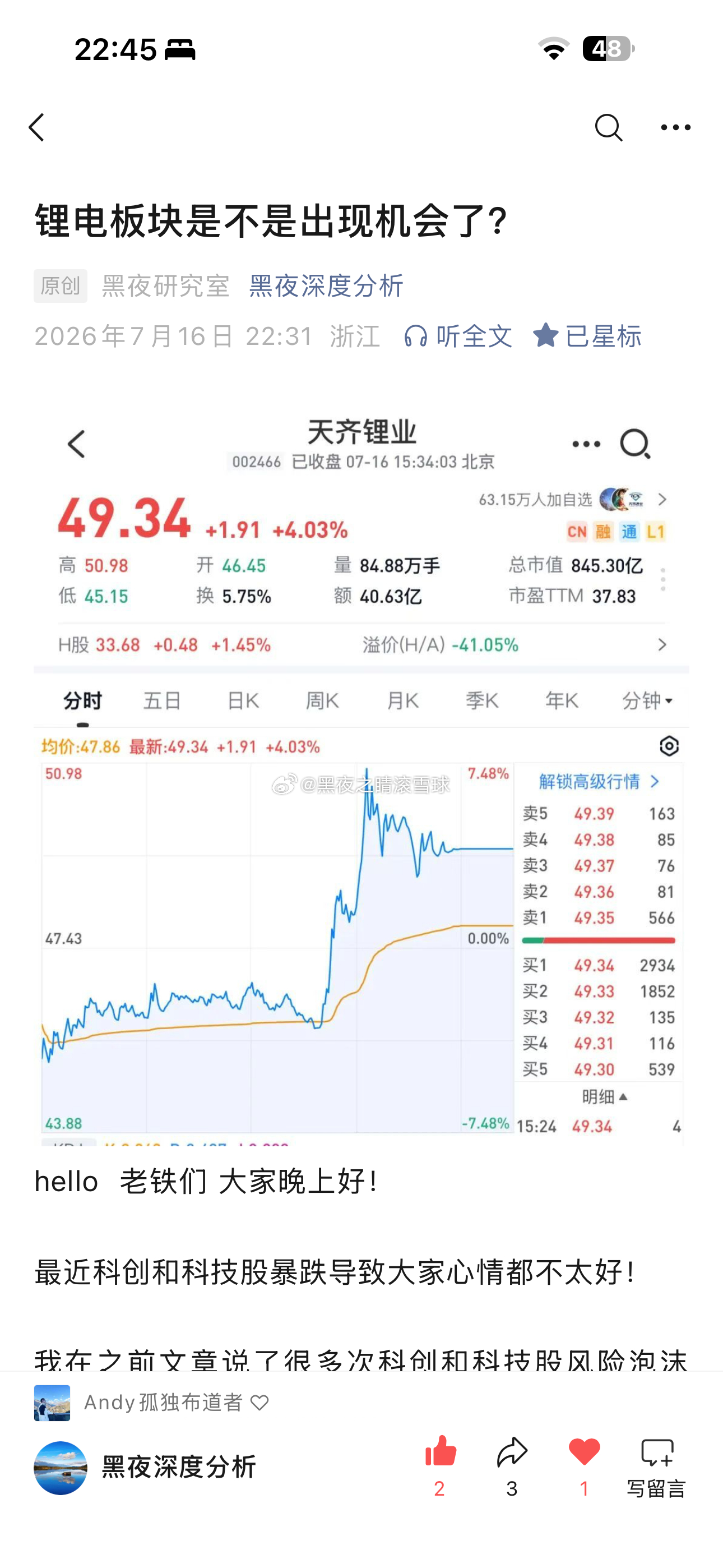 我在我的公主号  黑夜深度分析写了一篇锂电板块抄底机会你觉得呢？ 