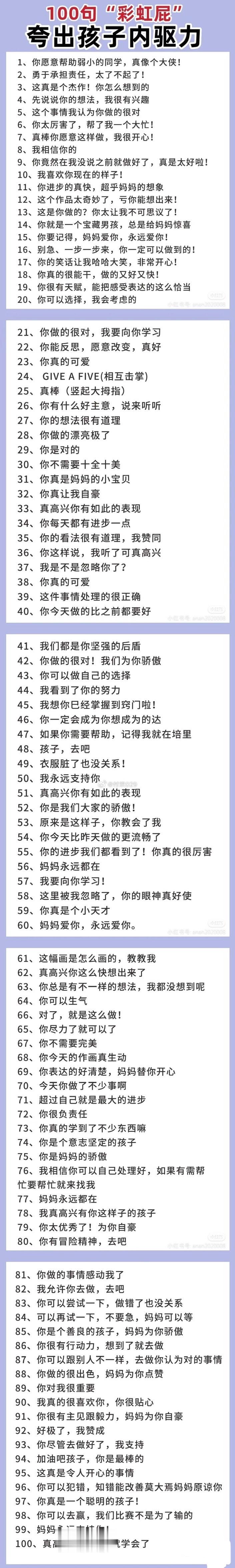 #妈妈照着夸孩子100句念孩子学习劲头十足#夸孩子神器应该全网普及一下[哈哈][