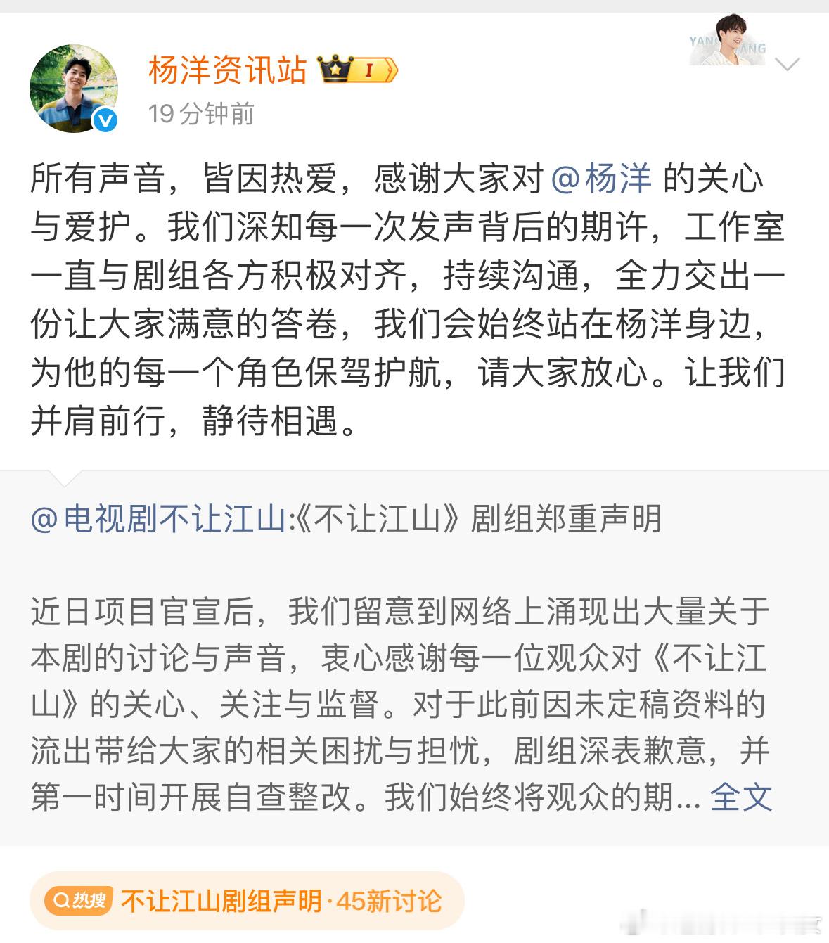 不让江山剧组声明，说没有阴阳剧本，网传剧本不是现在剧本，杨洋老师因为手部受伤才离