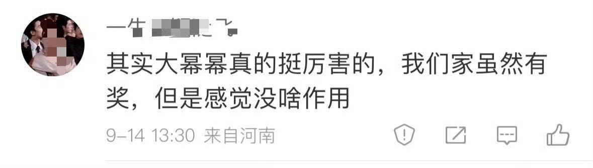 难得🌰粉中还有这么头脑清醒的人 ​​​