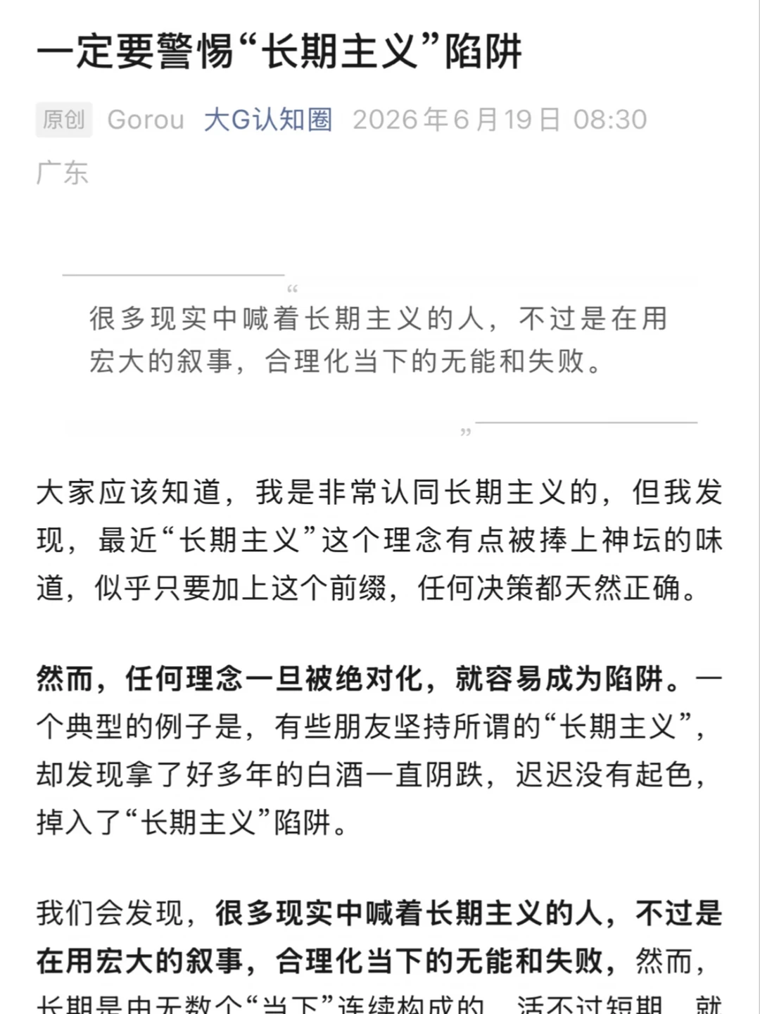 一定要警惕“长期主义”陷阱