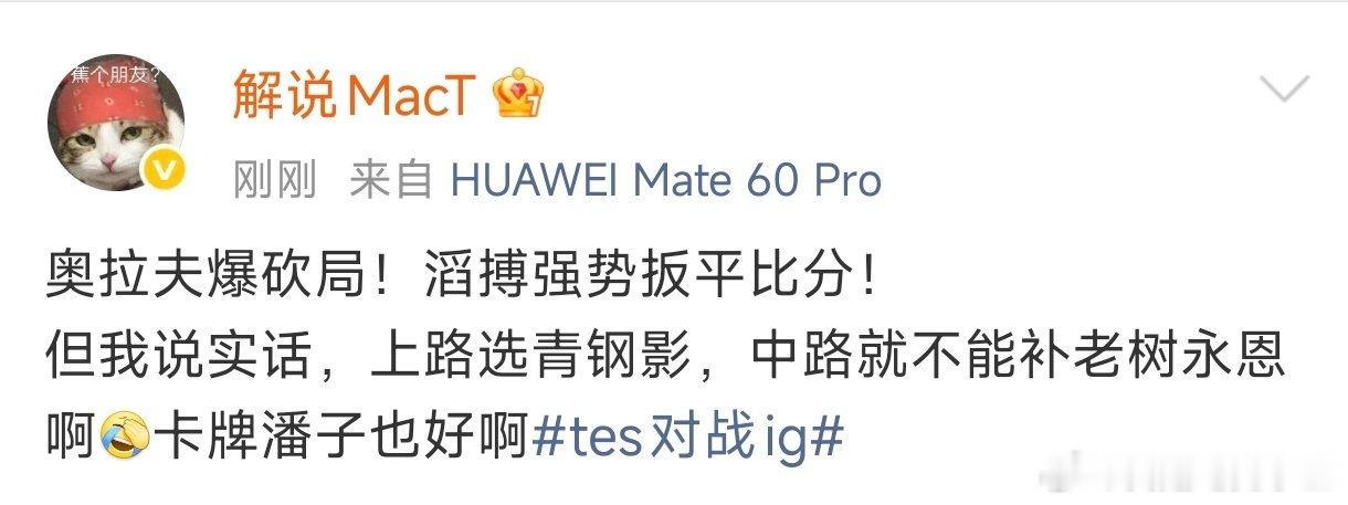 TES第二局凭借Zuian的表现扳回一局！解说Mact认为，上路选青钢影，中野就