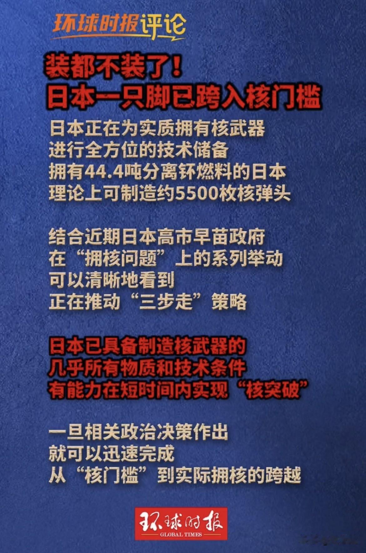 【日本拥核野心高涨，美国更不应该坐视不管】
综合媒体消息，日本正在为实质性拥有核