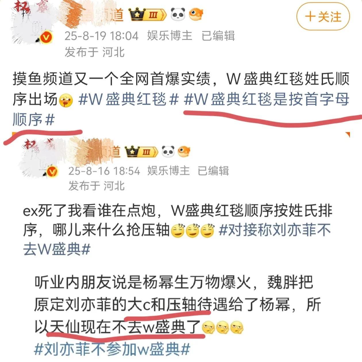 万万没想到，今晚W红毯最大受益人
竟然又是未出席的刘亦菲
还记得白玉兰的时候
只