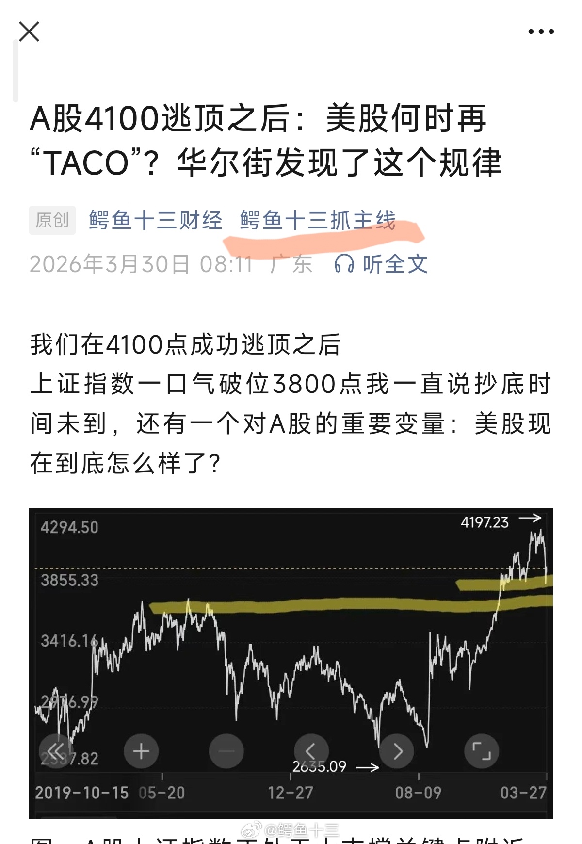 a股 我们在4100点成功逃顶之后深度拆解！！！上证指数一口气破位3800点我一