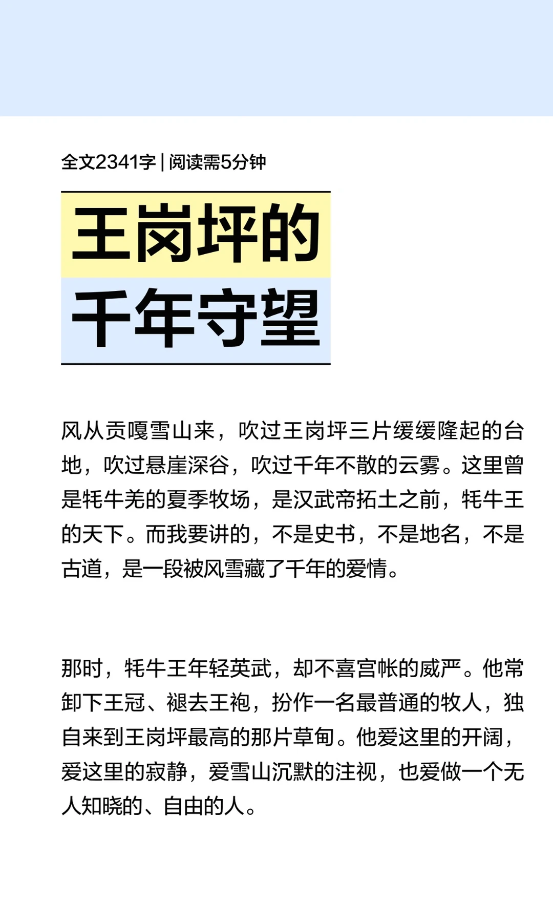 王岗坪的千年守望