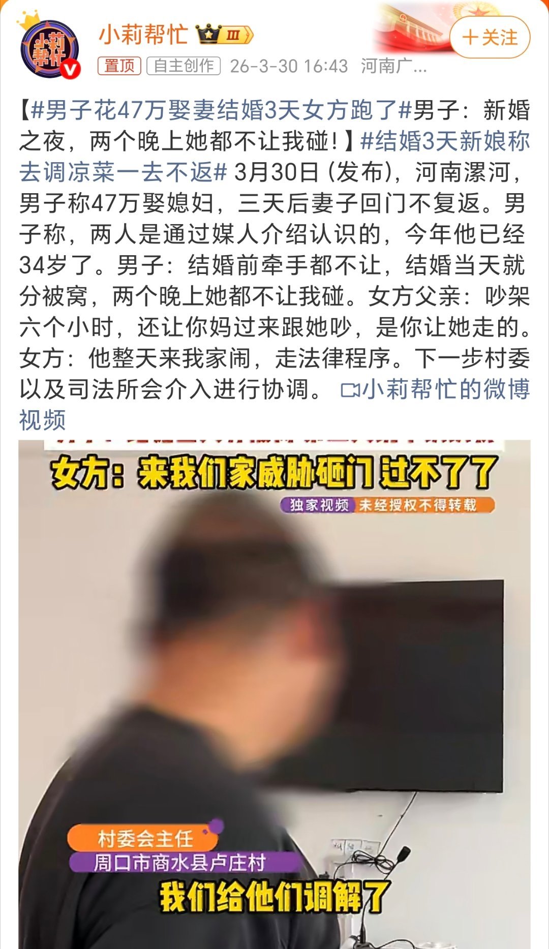 结婚3天新娘称去调凉菜一去不返这事闹得蹲个后续。 