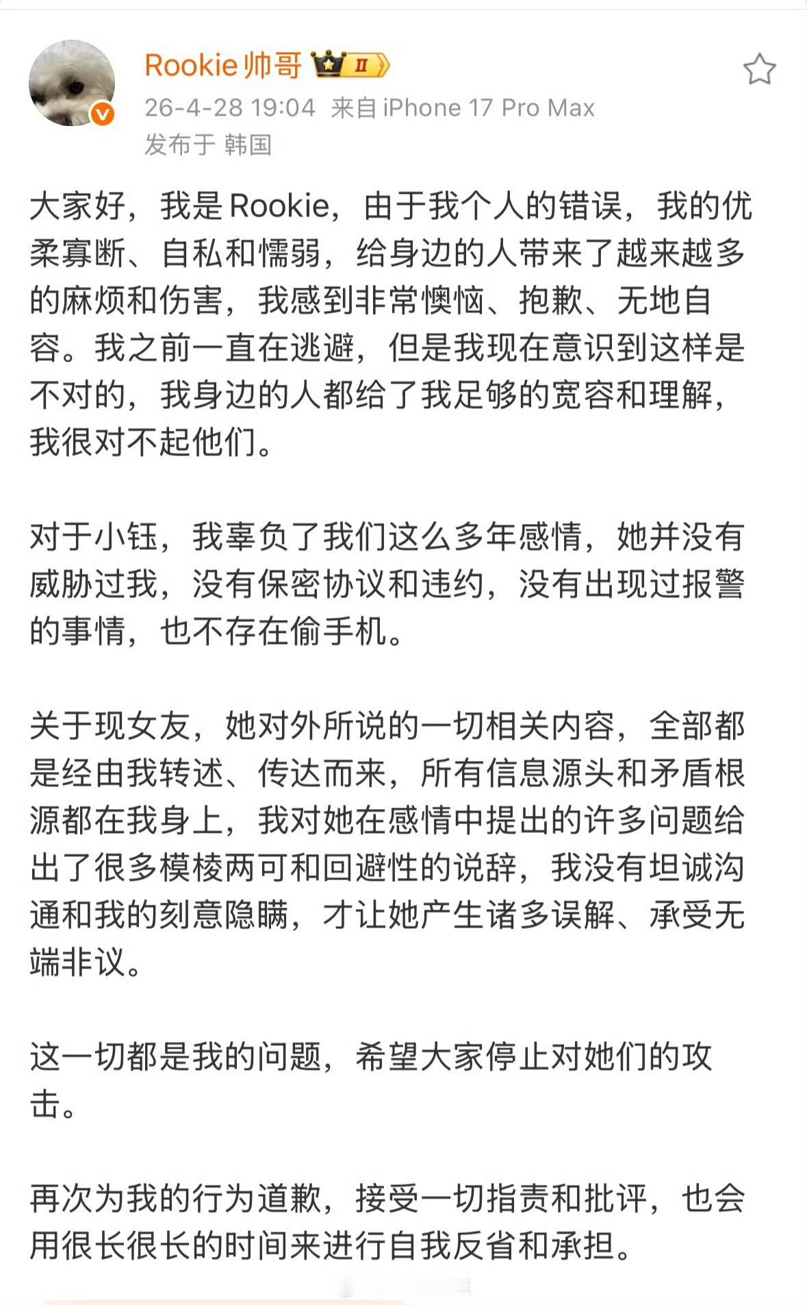 Rookie现女友回应 网友让Rookie现女友给小钰道歉，Rookie现女友回
