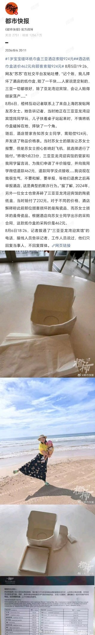 去三亚旅游买住宿险不如买防宰险1岁宝宝碰坏纸巾盒三亚酒店索赔924元当时我就震惊
