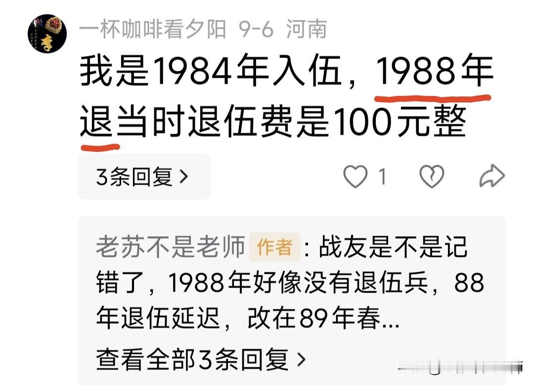 前天我发一微头条，评论区有一网名叫“一杯咖啡看夕阳”的战友说，他是1988年退伍