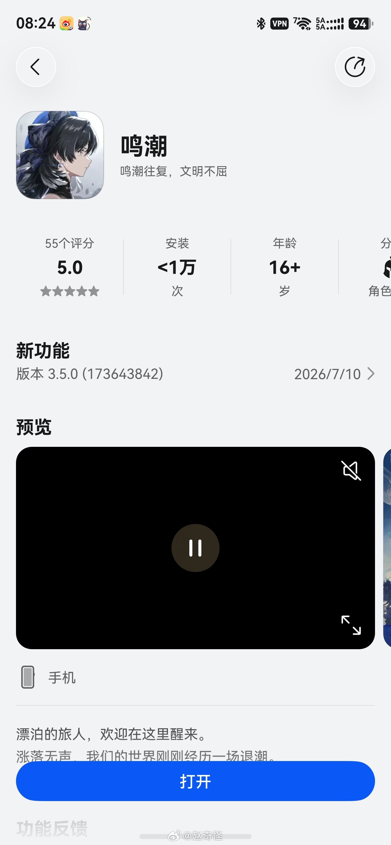 鸣潮上架鸿蒙市场了，看看鸣潮的优化和原神那个更好