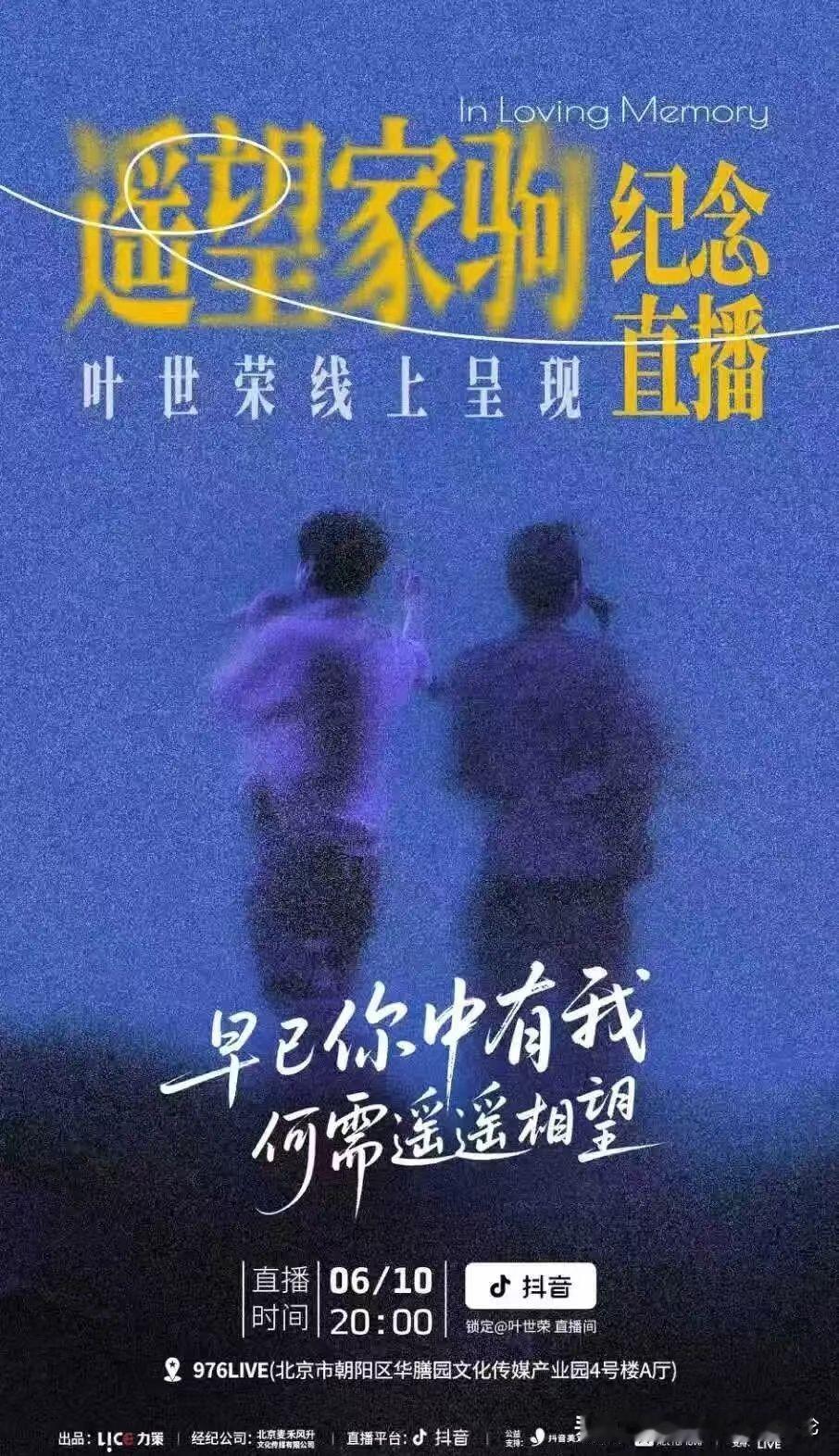 重温Beyond经典！看完今晚叶世荣纪念直播，重温青春与人生初心
 
今晚八点，