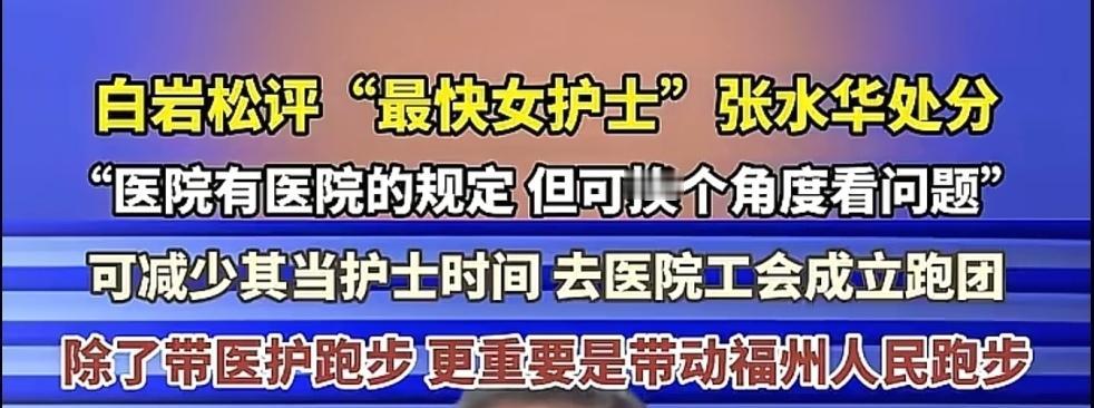 白岩松就是标准公考面试的答题思路，面对热点事件怎么看，但脱离了大众。
白老师脱离