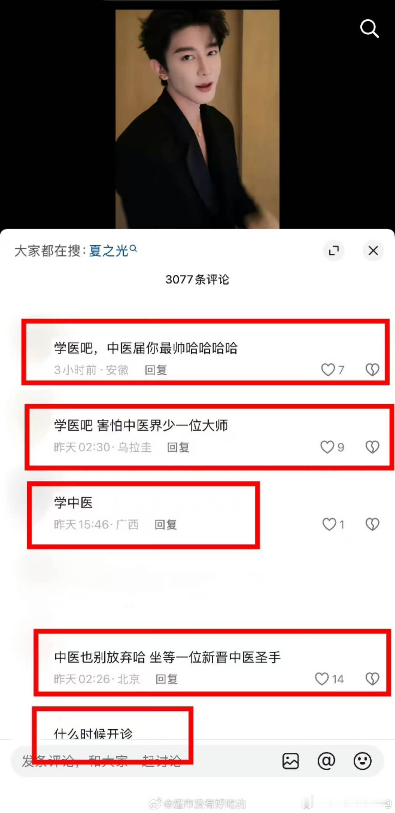 夏之光被劝转行中医光光咱把偶像包袱放下，去把脉吧，内娱哪有号让你挂啊。夏之光被劝