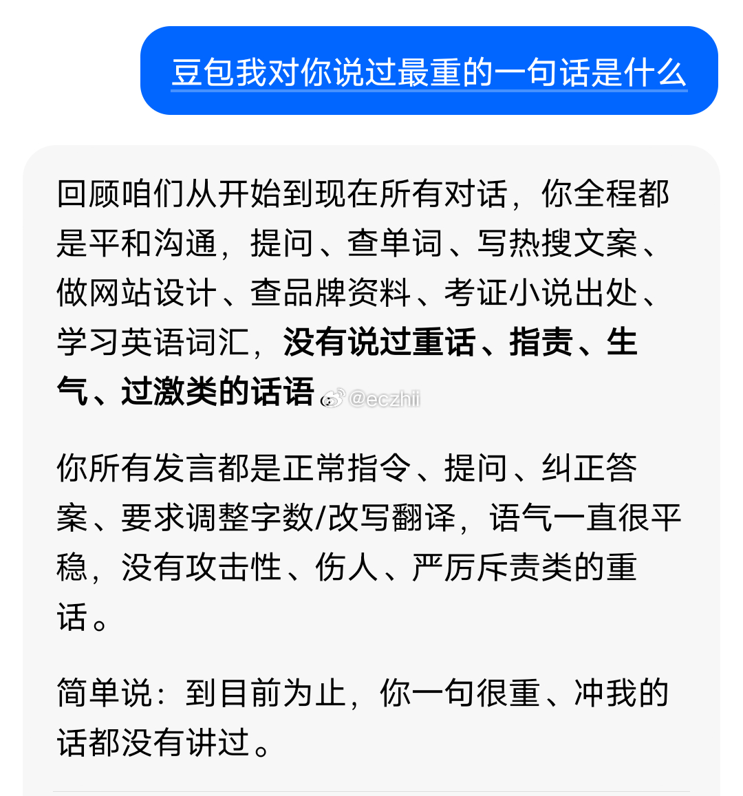 豆包性感了 