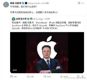 特斯拉要跟苹果撕起来了，原因是马斯克觉得只有OpenAI能登上App Store