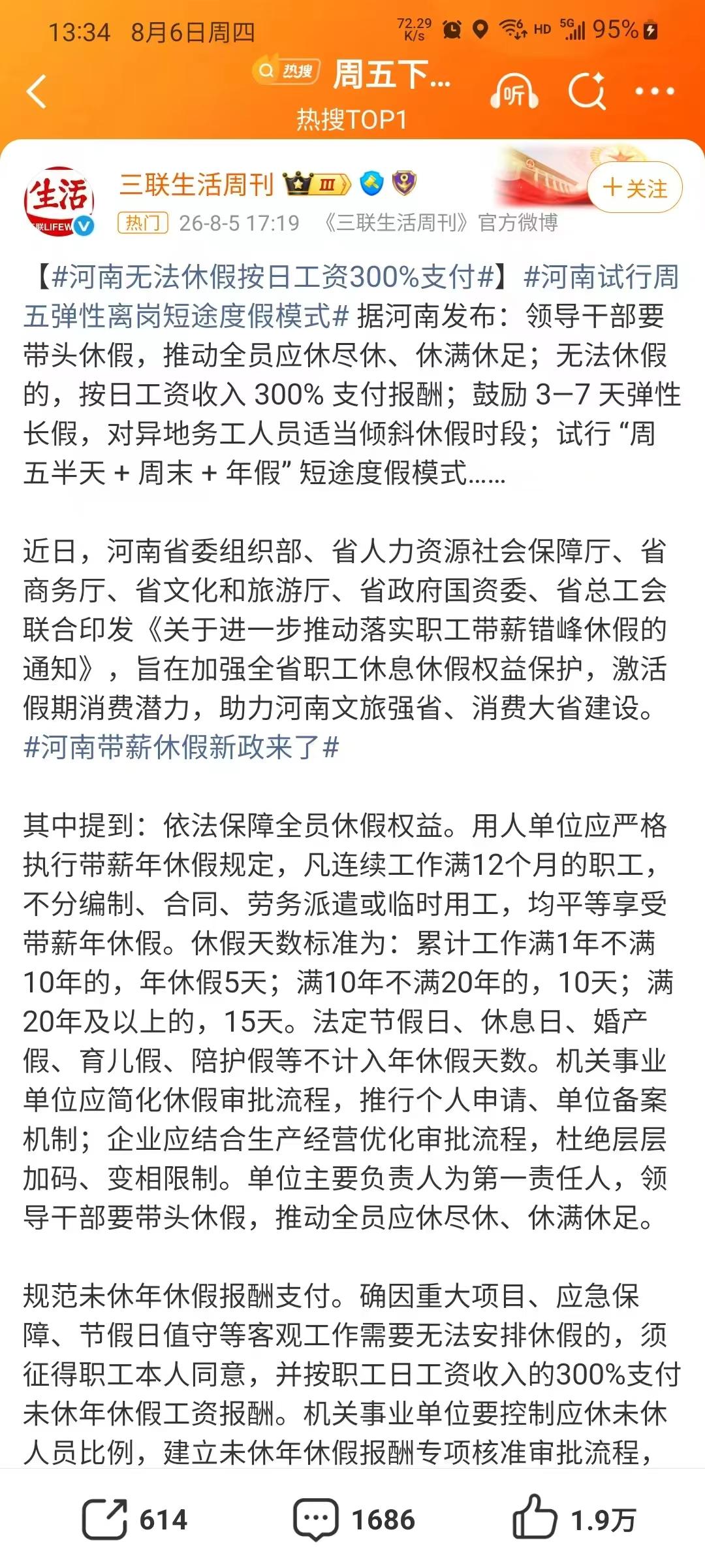 热搜第一的"新规"，其实是条18岁的老法律。

《职工带薪年休假条例》2008年