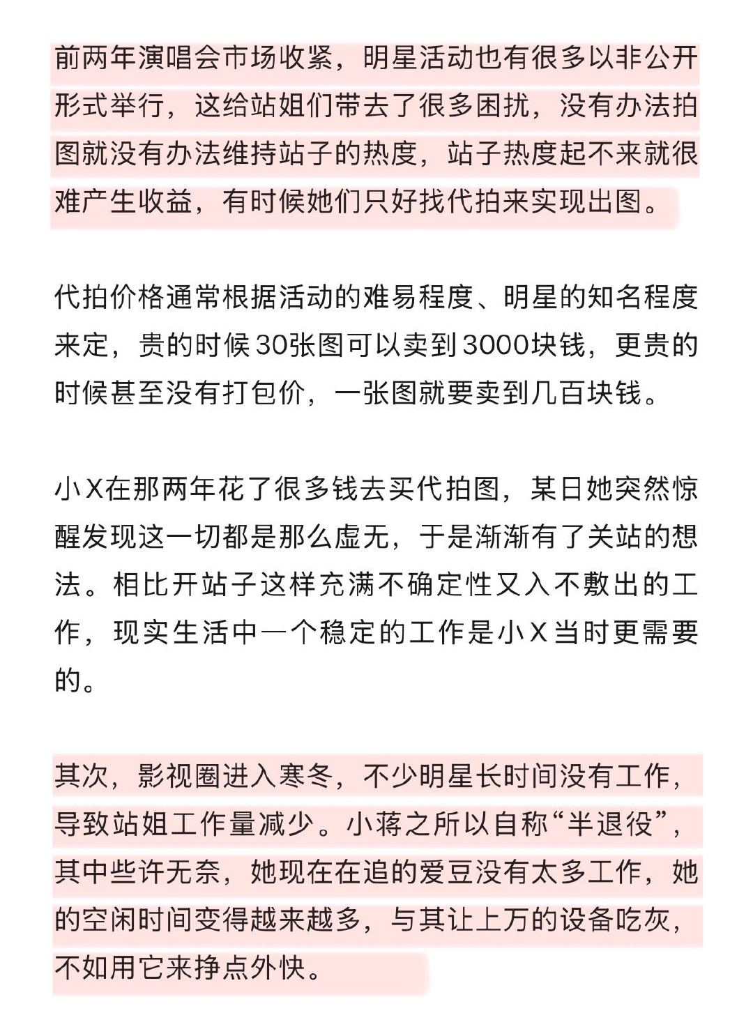 前几年演唱会收紧、明星活动非公开，站姐们陷入“无图可拍”的困境。为维持站子热度，
